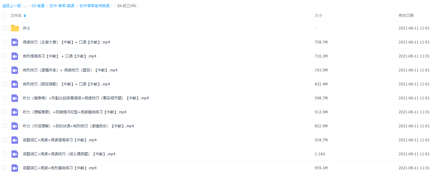 有道精品课初三VIVA英语一轮秋季提高班插图1 有道精品课初三VIVA英语一轮秋季提高班插图1