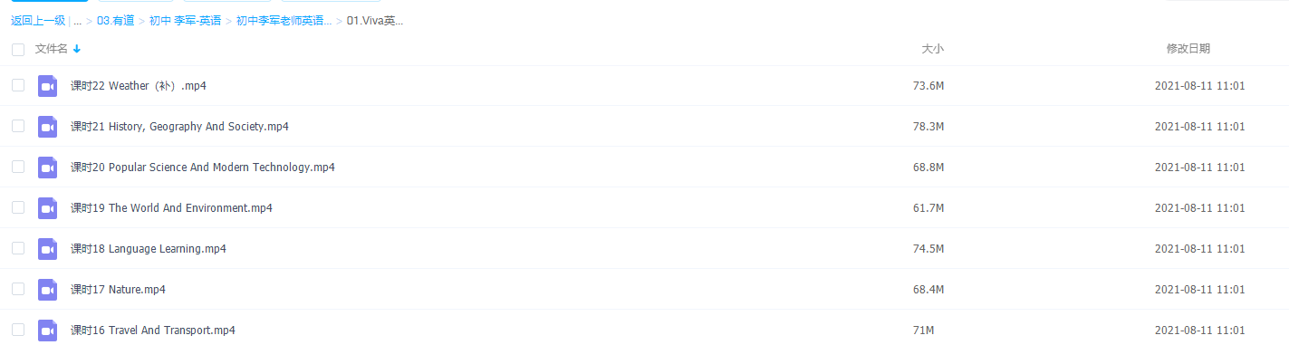 有道精品课李军Viva英语词汇营初中班插图