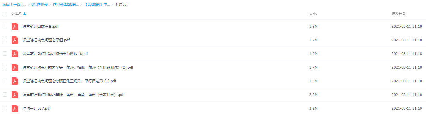 2020作业帮中考数学寒假冲顶班(全国通用版)(陈丽)插图 2020作业帮中考数学寒假冲顶班(全国通用版)(陈丽)插图