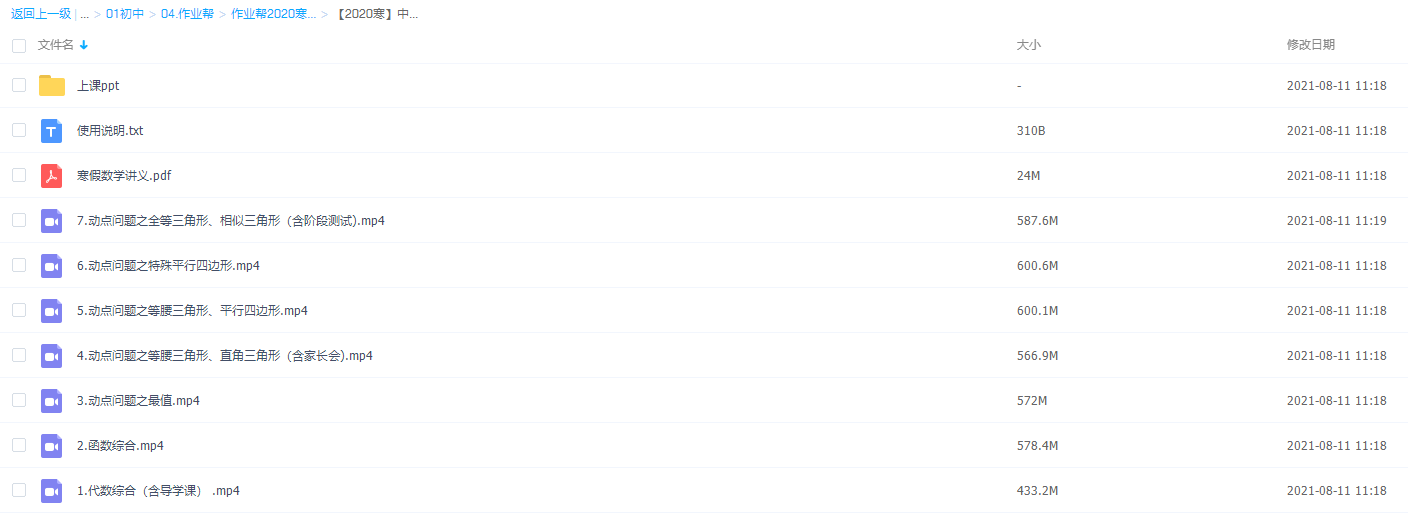 2020作业帮中考数学寒假冲顶班(全国通用版)(陈丽)插图1 2020作业帮中考数学寒假冲顶班(全国通用版)(陈丽)插图1
