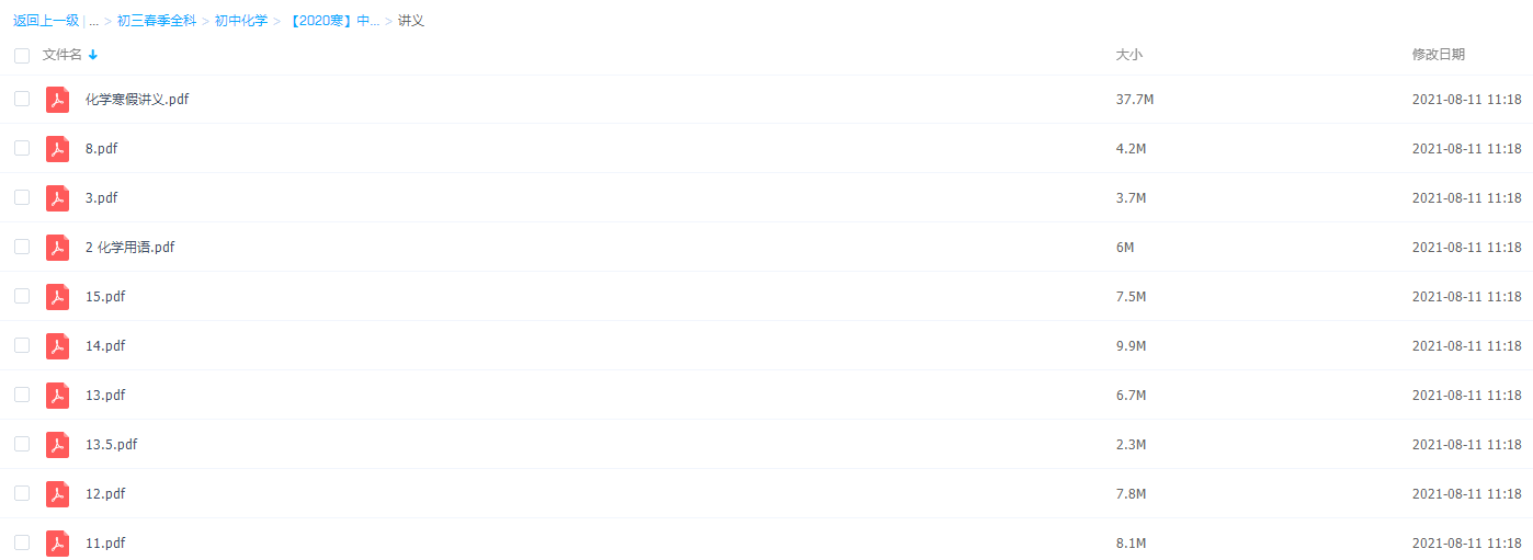 作业帮-【2020寒】中考化学冲顶班（杨静然）插图