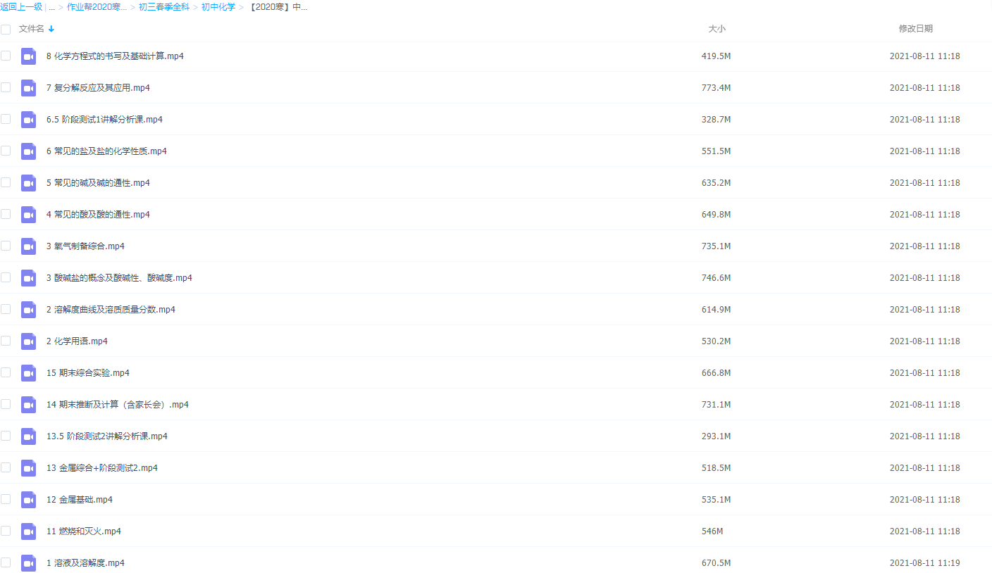作业帮-【2020寒】中考化学冲顶班（杨静然）插图1