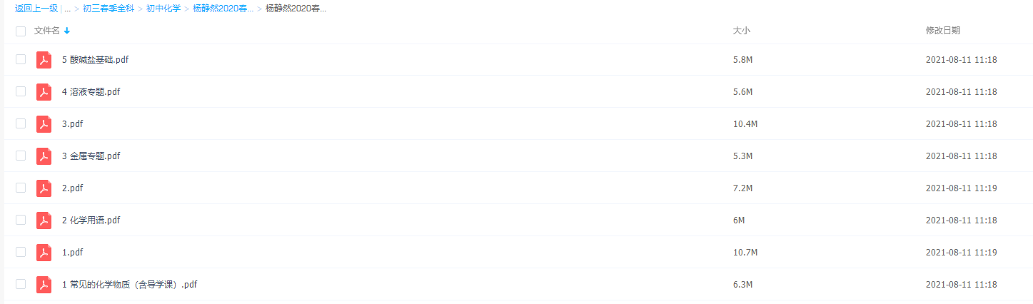 作业帮 2020寒 杨静然 中考化学冲顶班（带讲义）插图