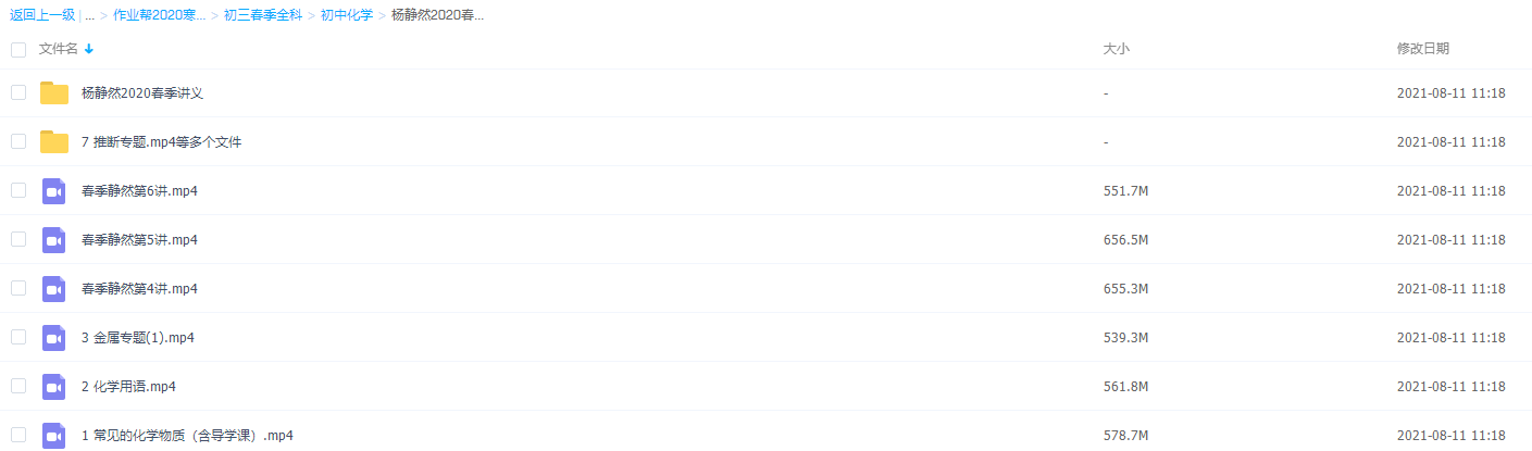 作业帮 2020寒 杨静然 中考化学冲顶班（带讲义）插图1