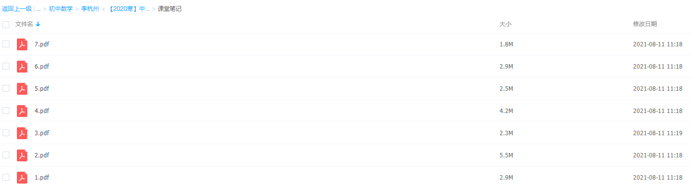 王杭州-作业帮 2020中考数学冲顶班寒假班插图