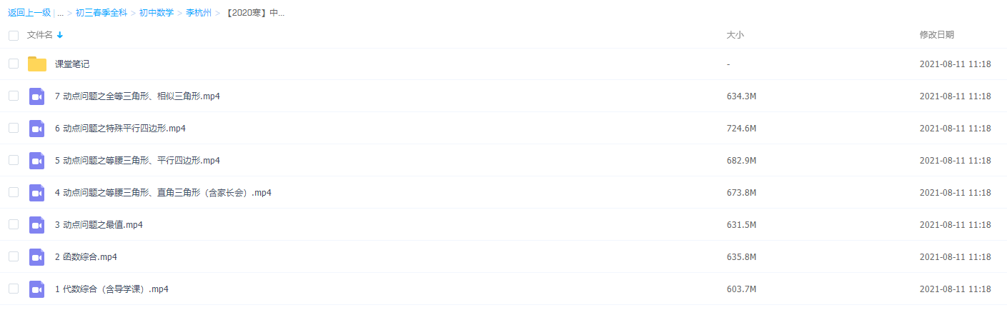 王杭州-作业帮 2020中考数学冲顶班寒假班插图1
