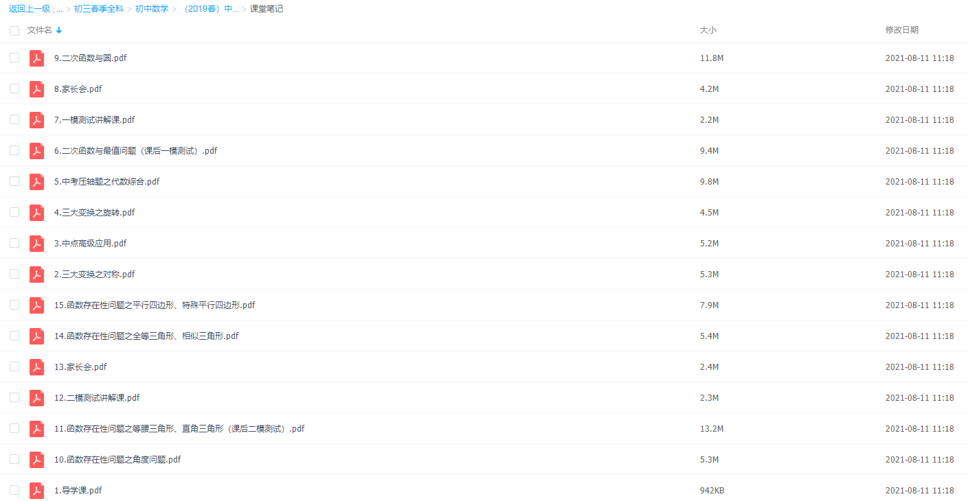 作业帮-中考二轮数学尖端班(全国通用版) 刘颖妮插图 作业帮-中考二轮数学尖端班(全国通用版) 刘颖妮插图