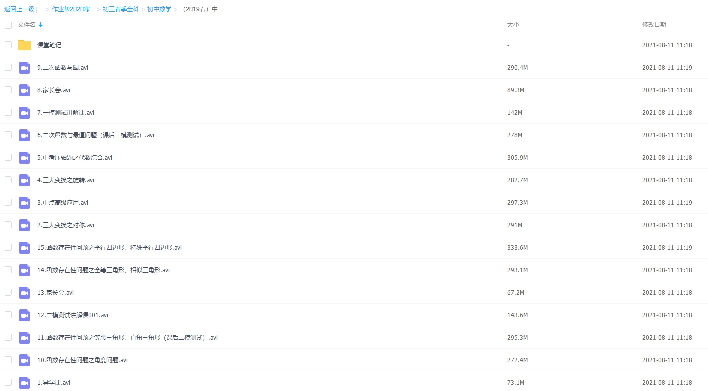作业帮-中考二轮数学尖端班(全国通用版) 刘颖妮插图1 作业帮-中考二轮数学尖端班(全国通用版) 刘颖妮插图1