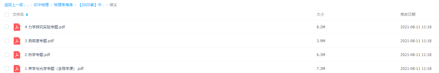 作业帮【2020春】中考物理冲顶班【李海涛】插图 作业帮【2020春】中考物理冲顶班【李海涛】插图