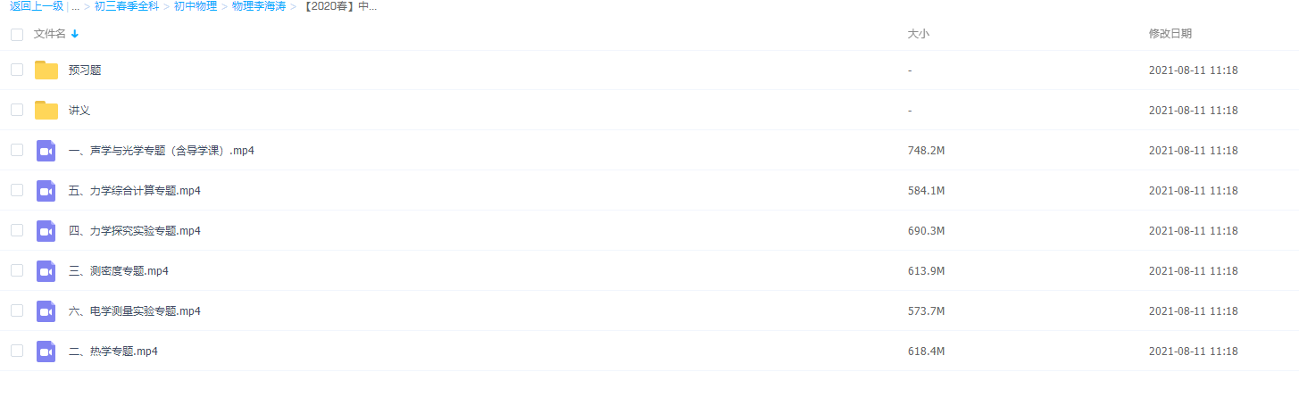 作业帮【2020春】中考物理冲顶班【李海涛】插图1 作业帮【2020春】中考物理冲顶班【李海涛】插图1