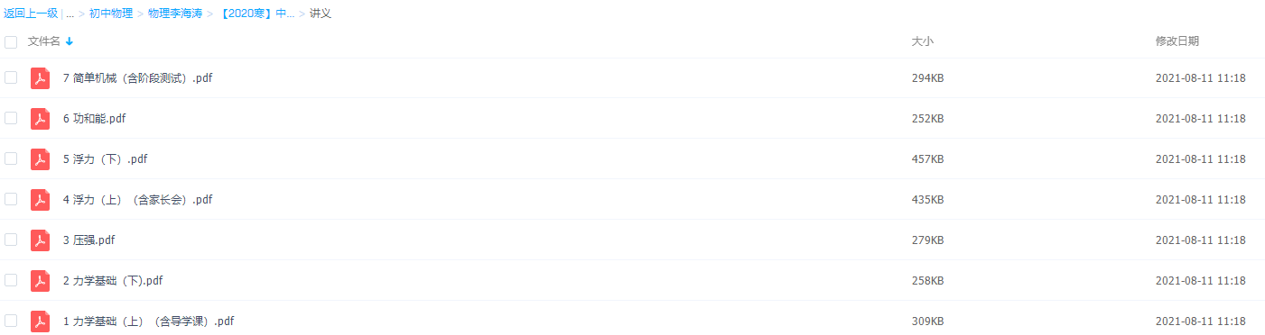 作业帮2020寒假中考物理冲顶班（力学）（李海涛）插图1