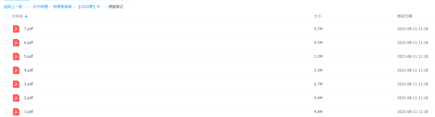 作业帮2020寒假中考物理冲顶班（力学）（李海涛）插图