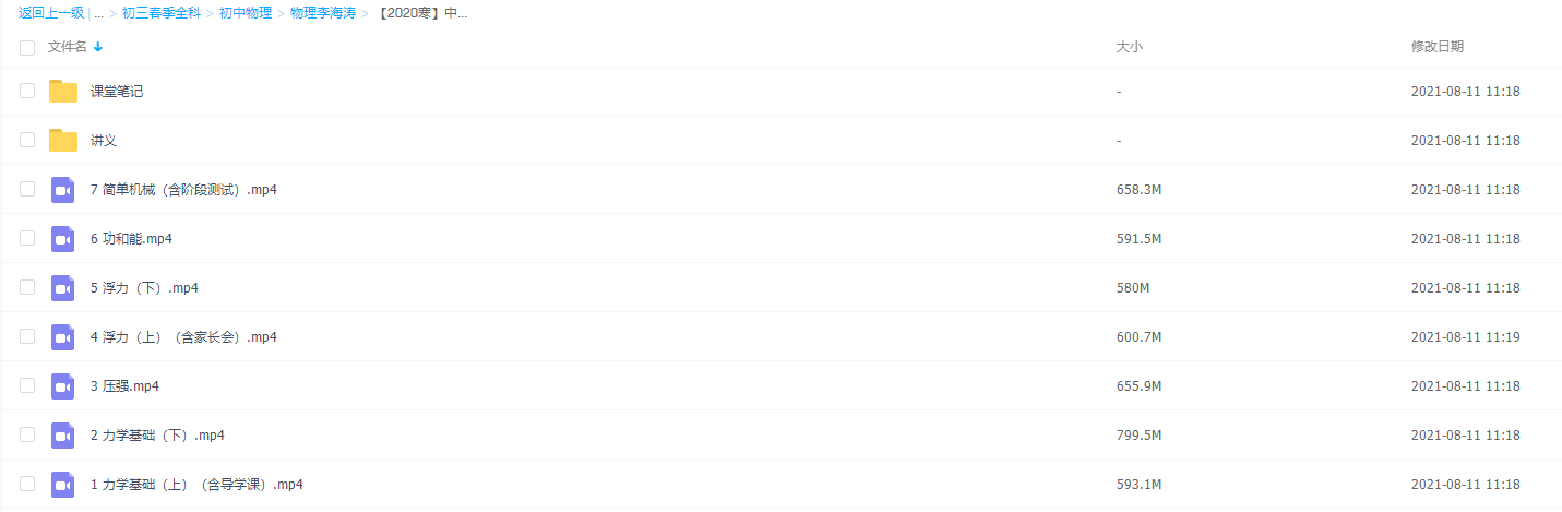 作业帮2020寒假中考物理冲顶班（力学）（李海涛）插图2