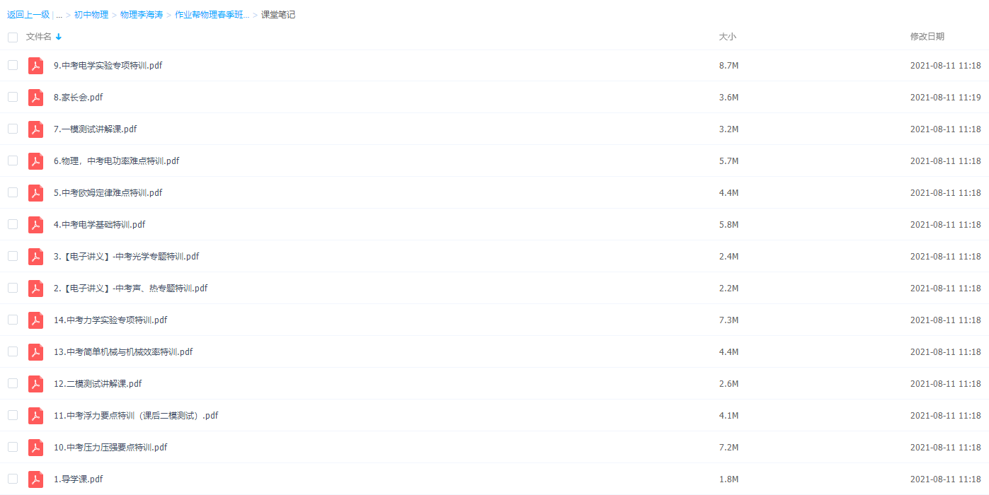 作业帮-中考物理春季班李海涛插图
