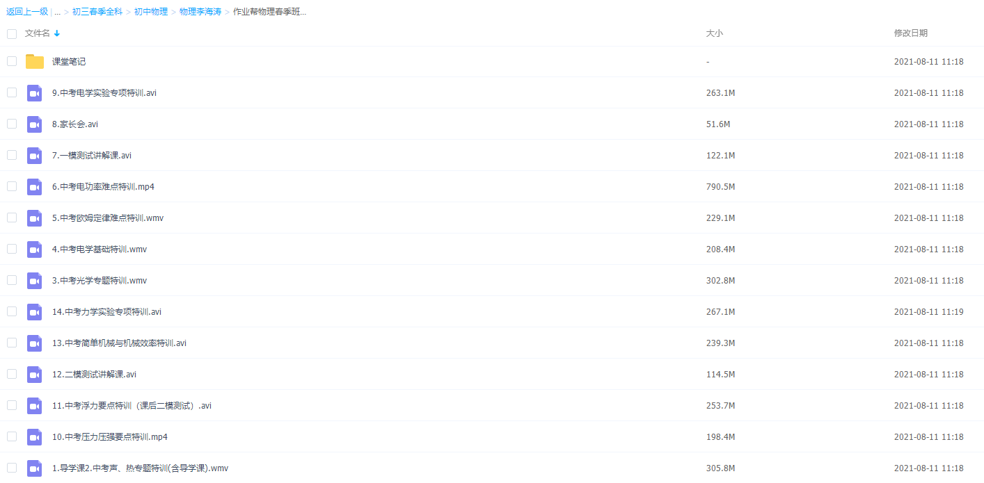 作业帮-中考物理春季班李海涛插图1