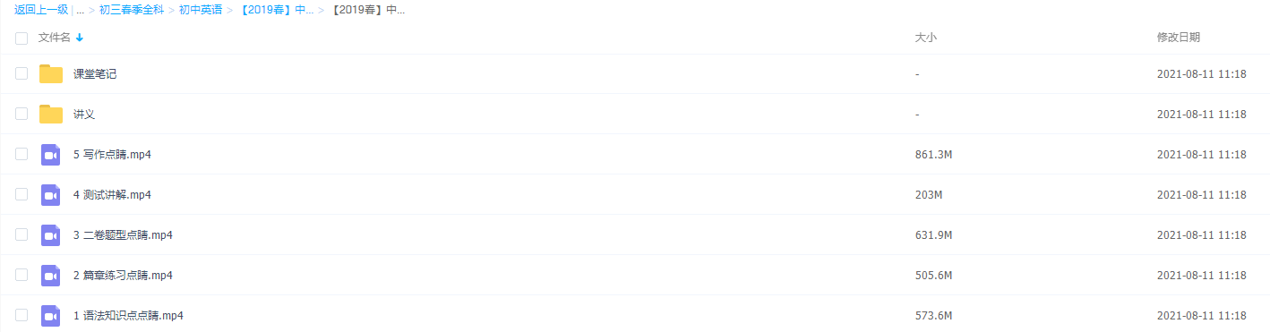 作业帮-中考英语三轮点睛班插图2