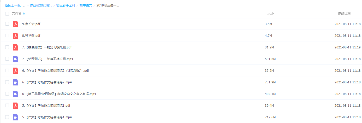 作业帮三位一体：中考语文读写满分班-何铮铮插图