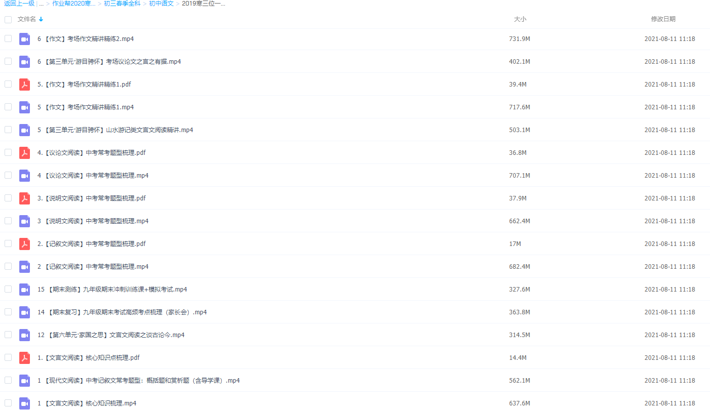作业帮三位一体：中考语文读写满分班-何铮铮插图1