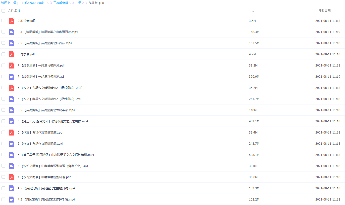 作业帮三位一体:中考一轮语文读写班【姜玥】插图1 作业帮三位一体:中考一轮语文读写班【姜玥】插图1