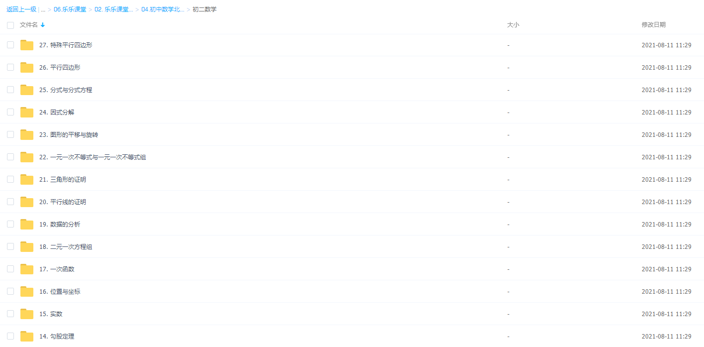乐乐课堂-初中全套数学北师大版本插图 乐乐课堂-初中全套数学北师大版本插图