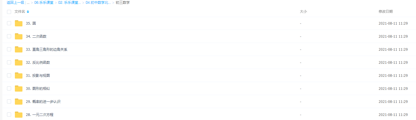 乐乐课堂-初中全套数学北师大版本插图1 乐乐课堂-初中全套数学北师大版本插图1