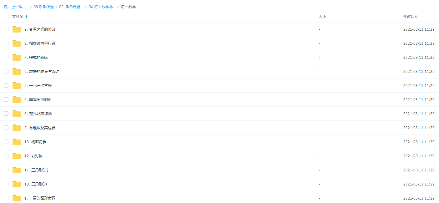 乐乐课堂-初中全套数学北师大版本插图2 乐乐课堂-初中全套数学北师大版本插图2