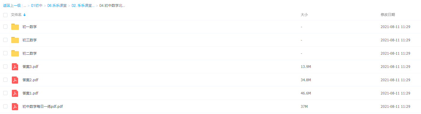 乐乐课堂-初中全套数学北师大版本插图3 乐乐课堂-初中全套数学北师大版本插图3