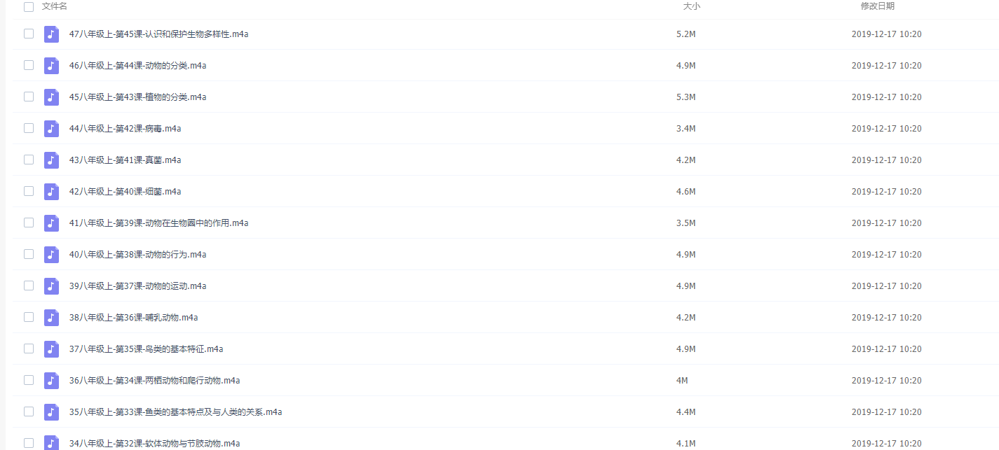 初中生物核心素养七八年级完结讲义音频课程插图