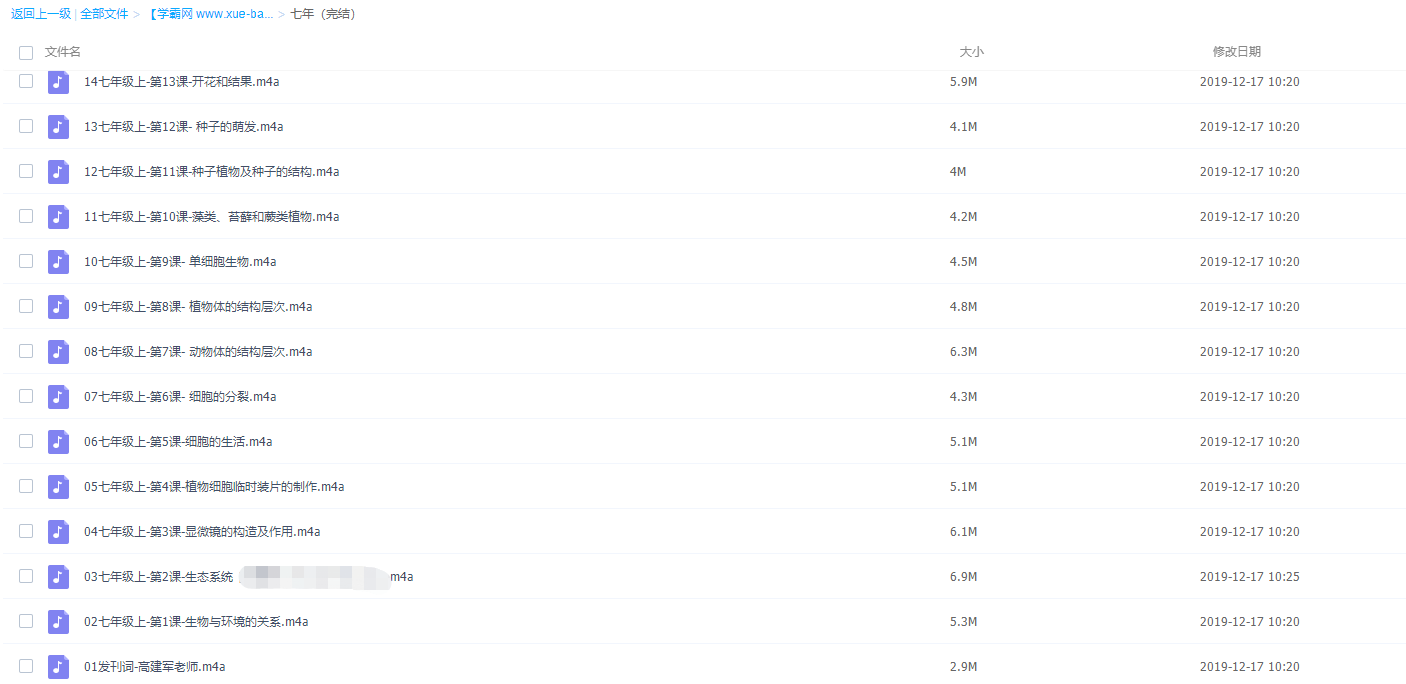 初中生物核心素养七八年级完结讲义音频课程插图3