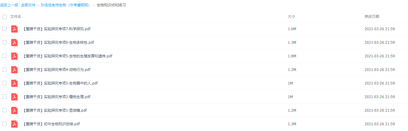 有道初中生物 孙佳佳老师生物（中考磨砺班）插图