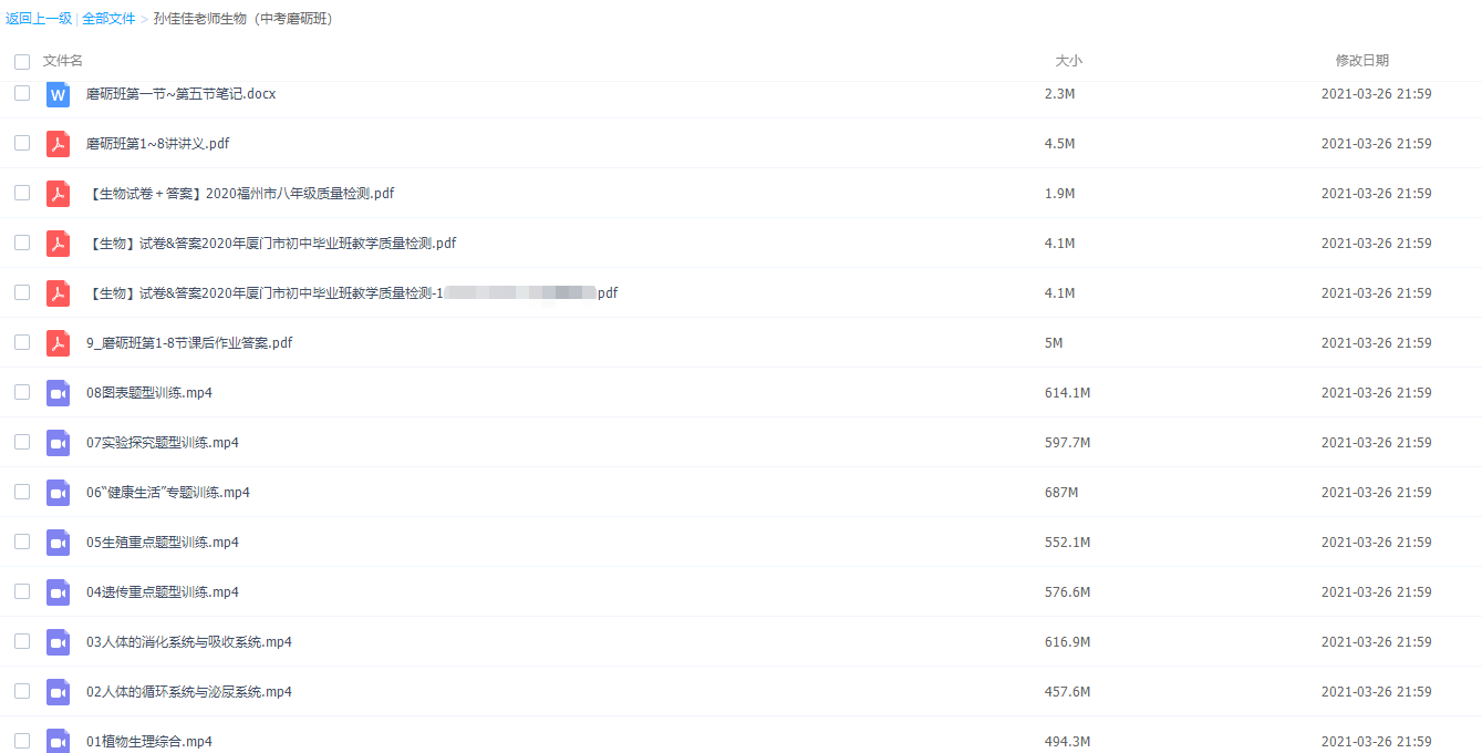 有道初中生物 孙佳佳老师生物（中考磨砺班）插图1