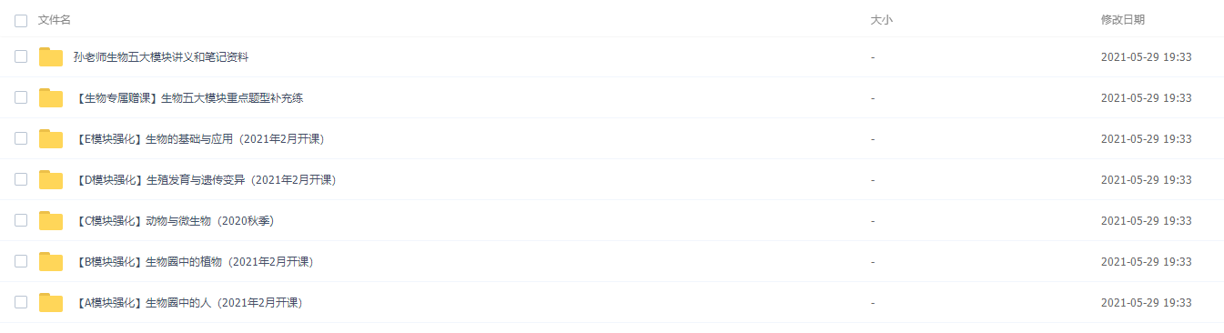 2021有道孙佳佳初中生物五大模块全插图3 2021有道孙佳佳初中生物五大模块全插图3