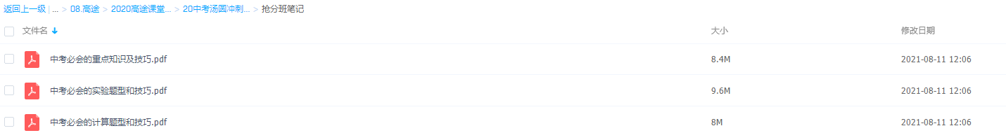 高途2020中考物理袁媛汤圆冲刺【完结】插图