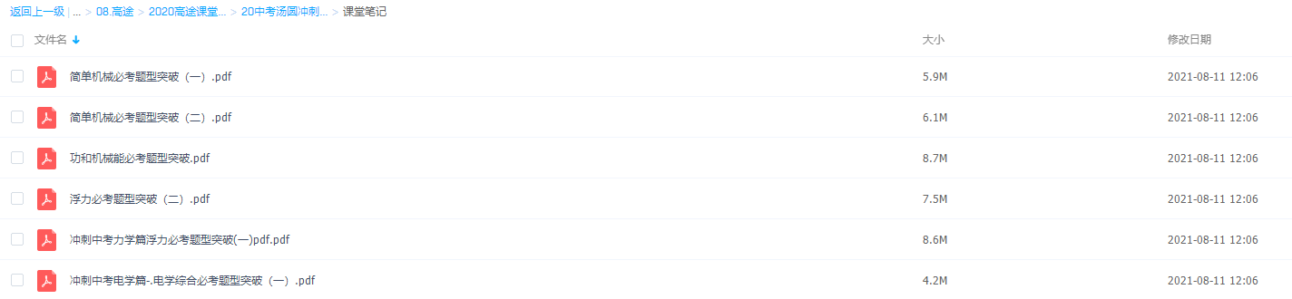 高途2020中考物理袁媛汤圆冲刺【完结】插图1