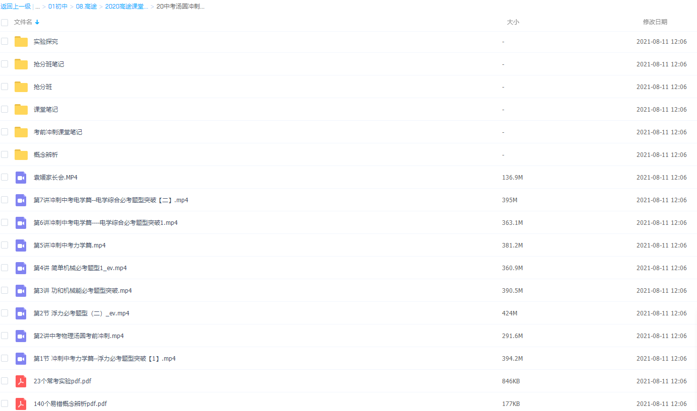 高途2020中考物理袁媛汤圆冲刺【完结】插图2