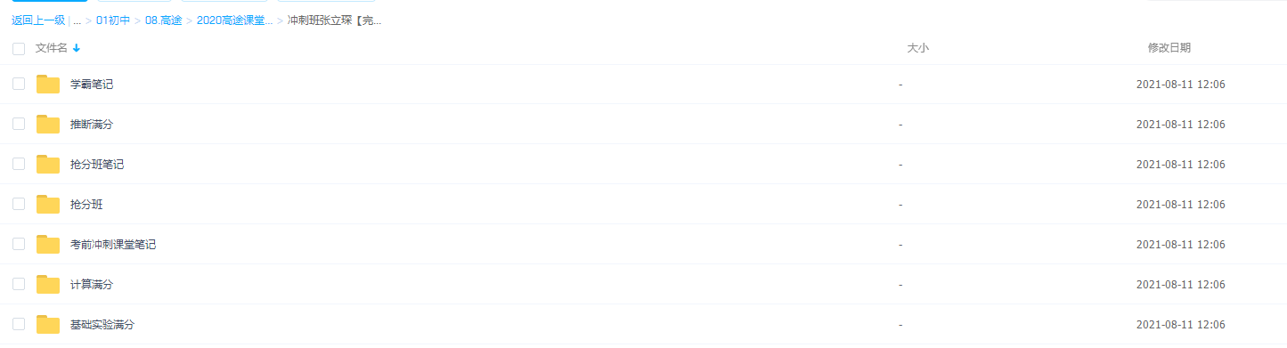 高途2020中考化学冲刺班张立琛【完结】插图1
