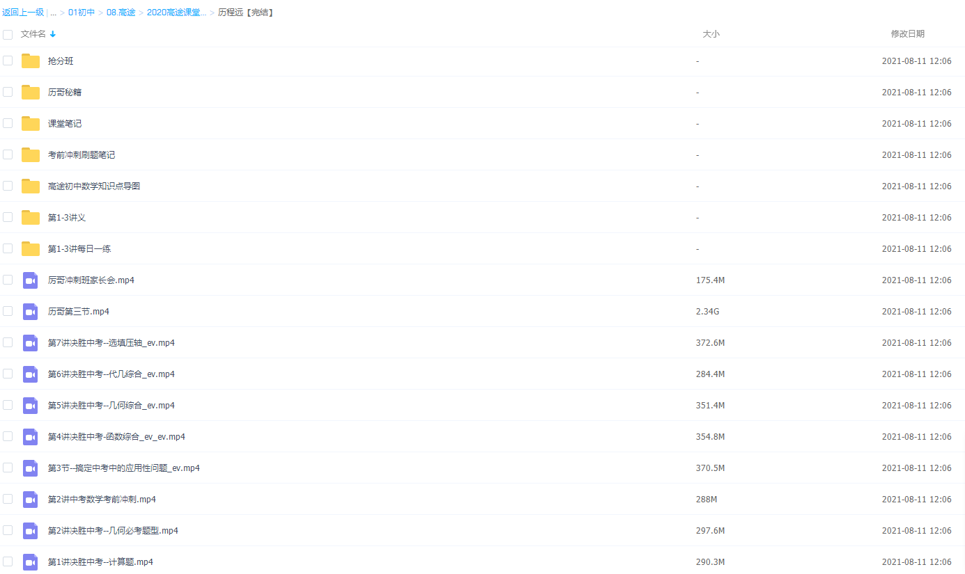 2020高途冲刺班数学历程远【完结】插图2