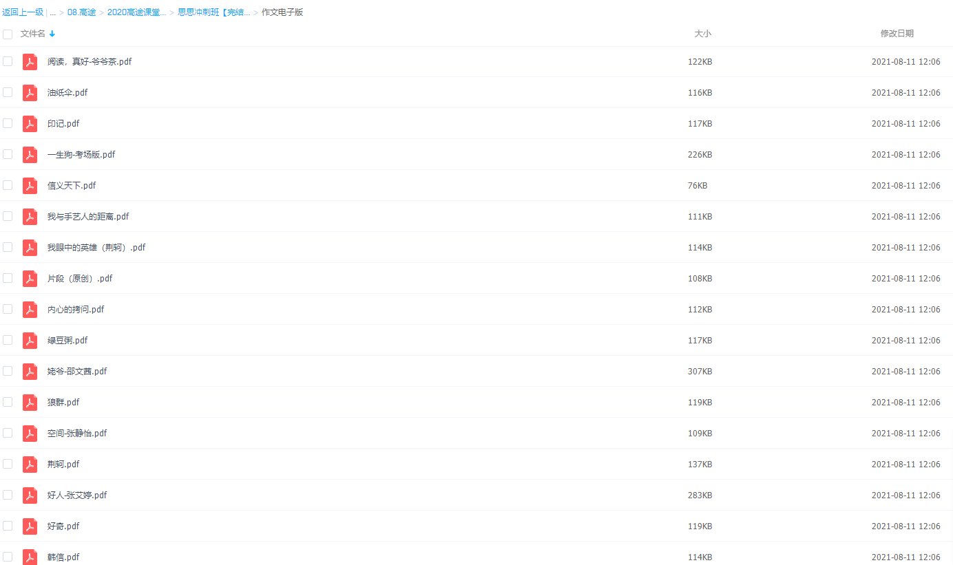 高途2020中考思思语文冲刺班【完结】插图 高途2020中考思思语文冲刺班【完结】插图