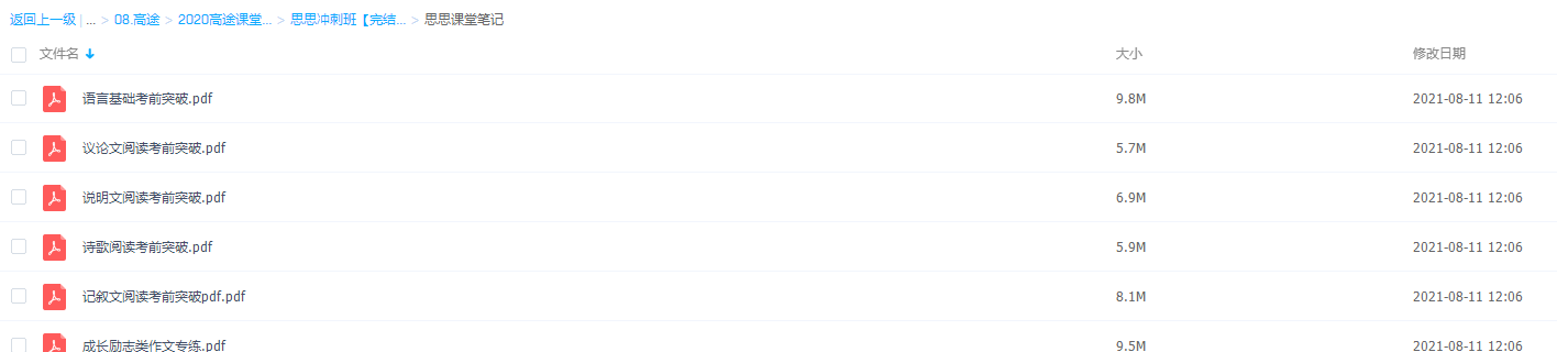 高途2020中考思思语文冲刺班【完结】插图1 高途2020中考思思语文冲刺班【完结】插图1