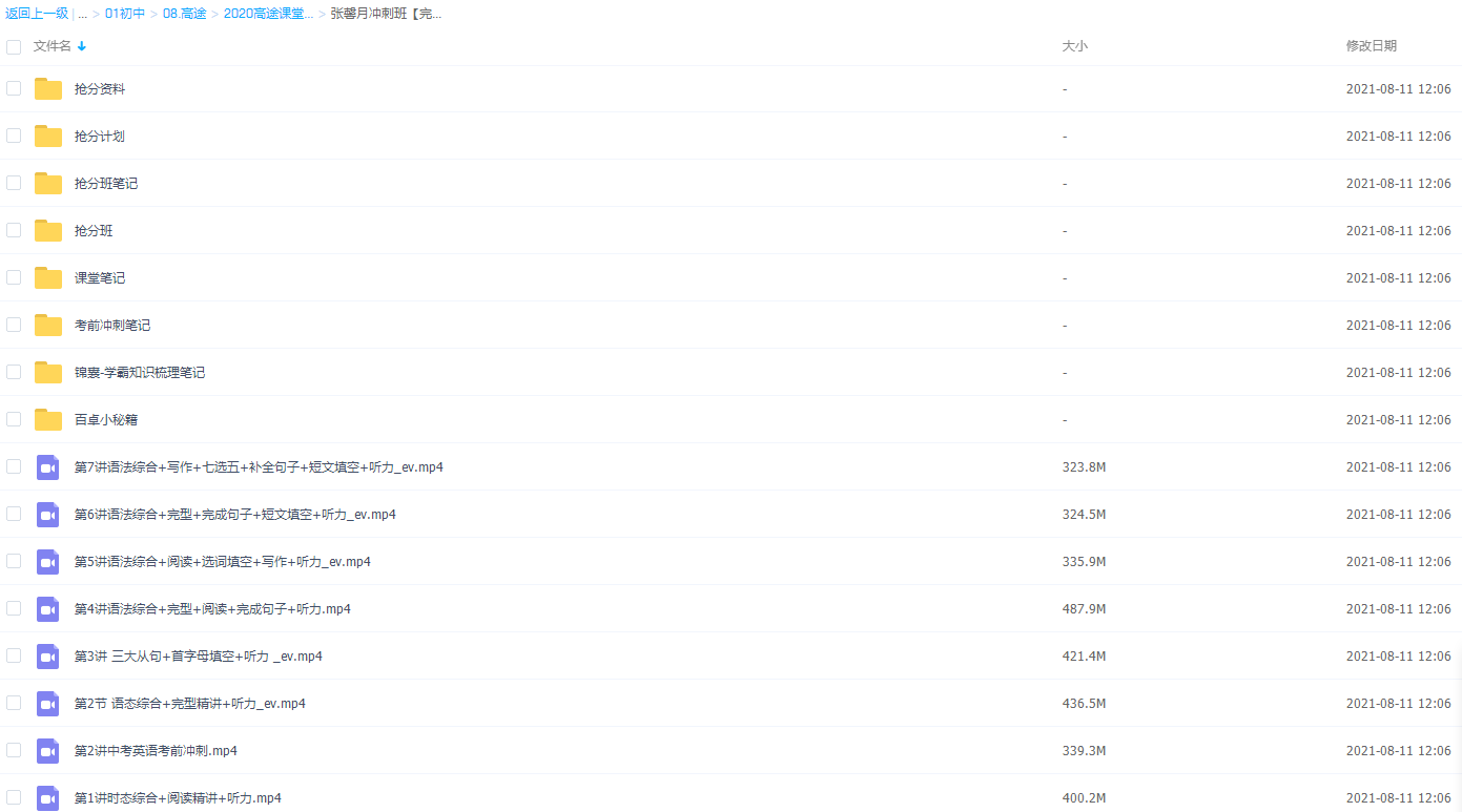 高途2020中考张馨月英语决胜冲刺抢分班插图3 高途2020中考张馨月英语决胜冲刺抢分班插图3
