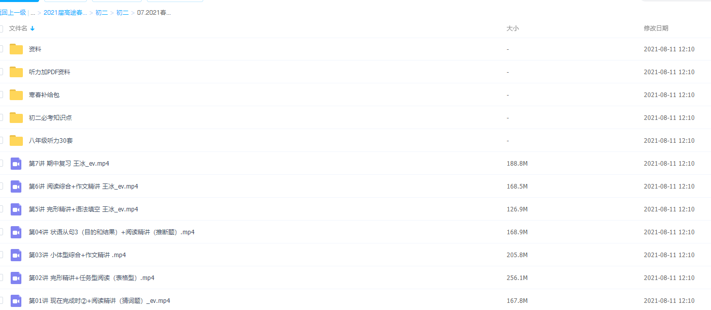 高途课堂-王冰初二英语2021年春季班视频课程插图3 高途课堂-王冰初二英语2021年春季班视频课程插图3