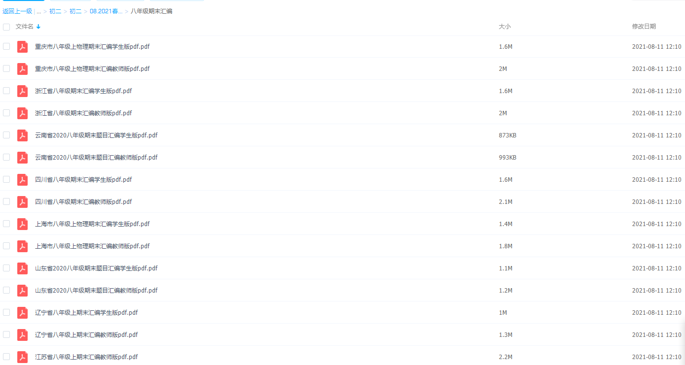 2021届高途课堂初二物理春季袁媛插图 2021届高途课堂初二物理春季袁媛插图