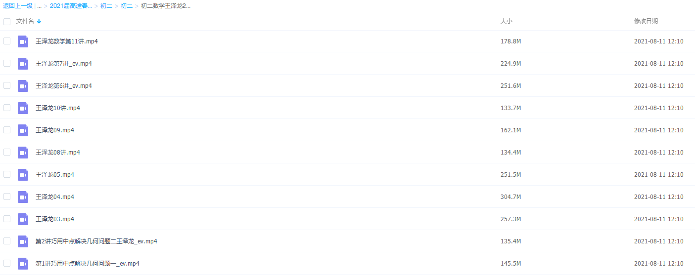 高途课堂-王泽龙 初二数学2021年春季班插图