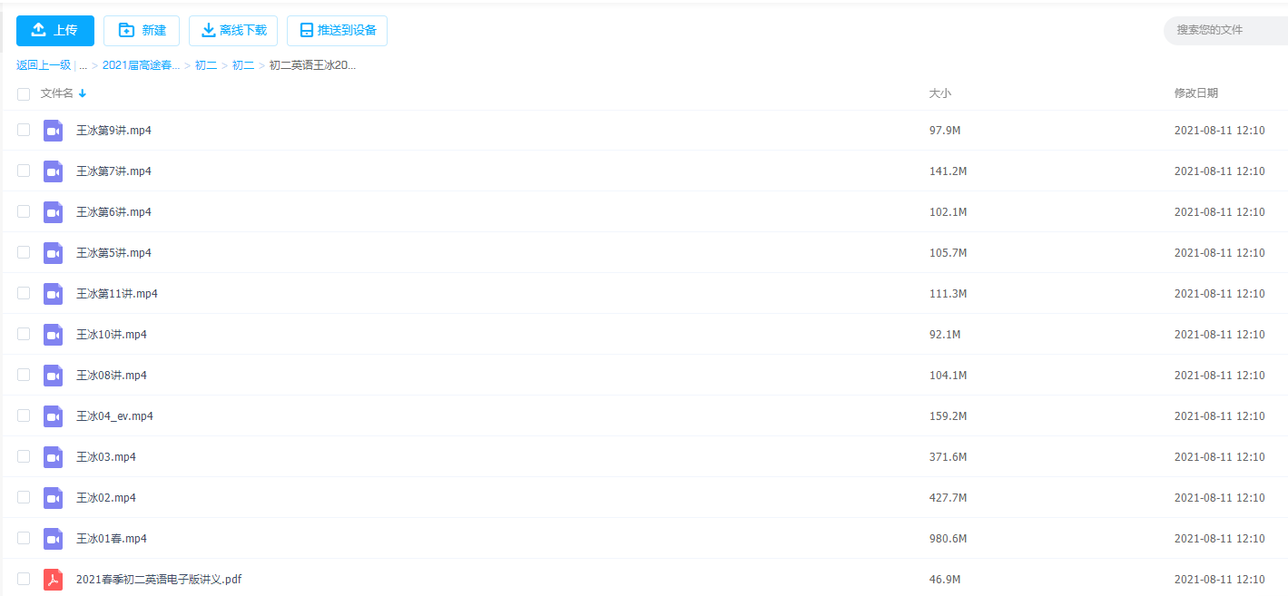 高途课堂初二英语王冰2021年春季班视频课程插图 高途课堂初二英语王冰2021年春季班视频课程插图