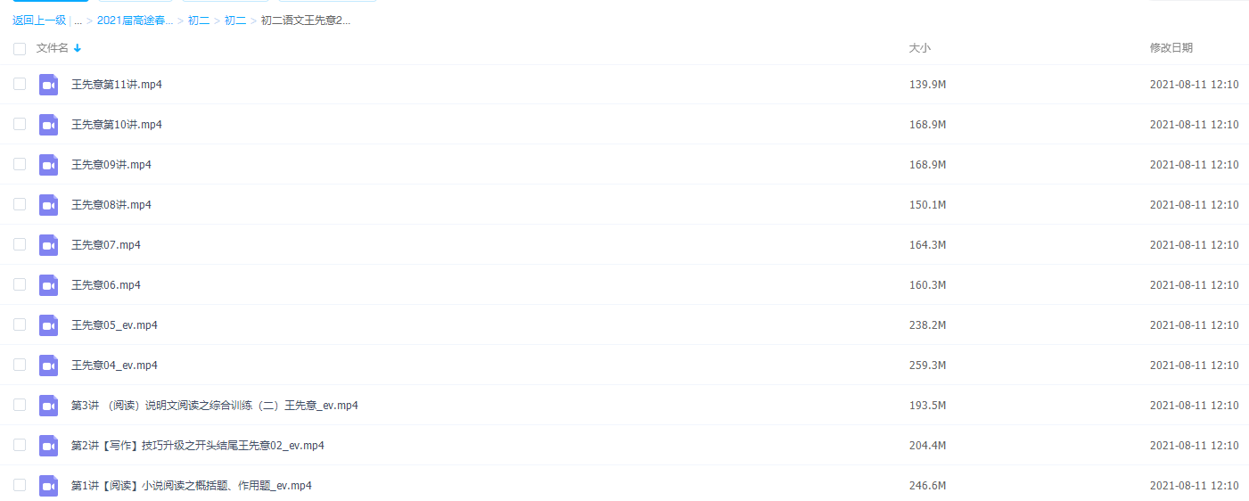 高途课堂初二语文王先意2021语文春季班插图