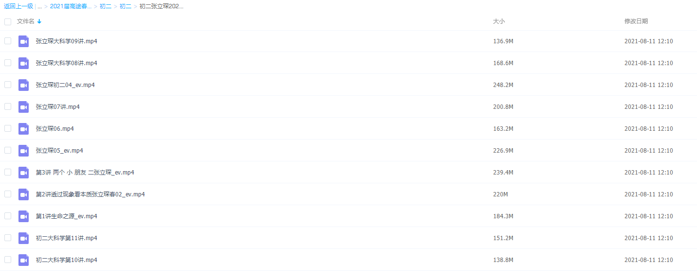 高途2021初二张立琛大科学春季班插图