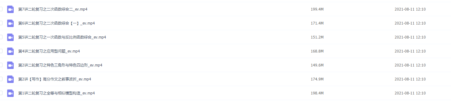 高途课堂-刘梦雅 初三数学2021年春季班插图