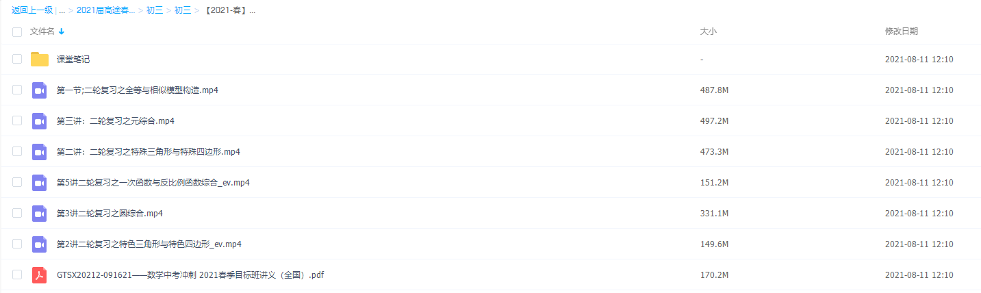 2021高途课堂春季数学中考冲刺目标班（赵尔吉）插图