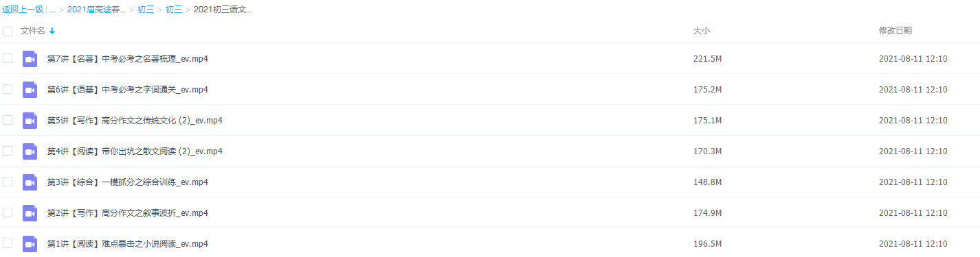 高途课堂许天翼初二语文2021春季班插图