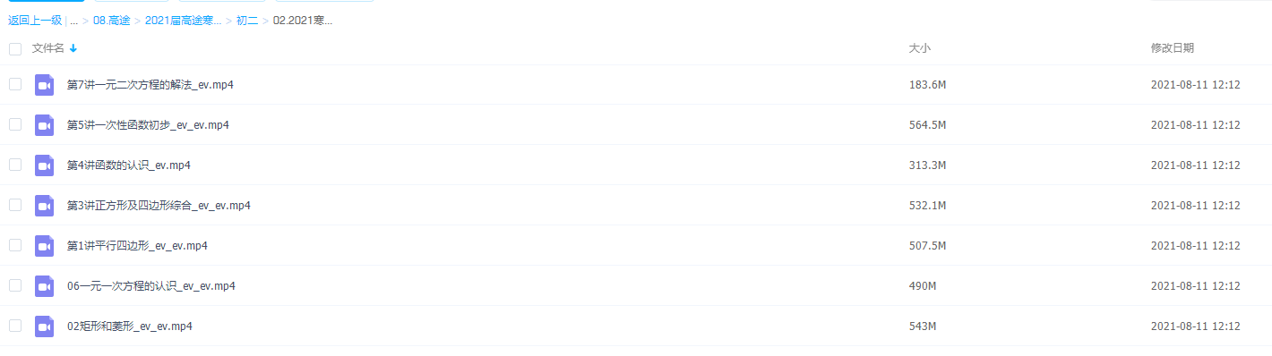 高途课堂-王泽龙 初二数学2021年寒假班插图 高途课堂-王泽龙 初二数学2021年寒假班插图